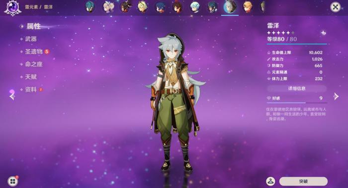 原神雷泽圣遗物怎么选1