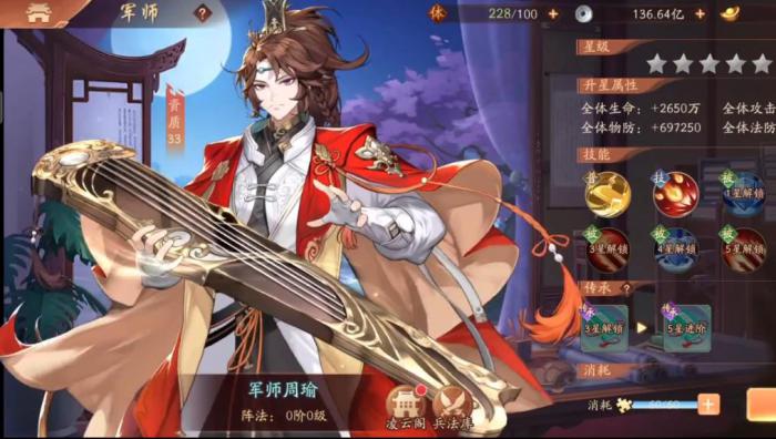 少年三国志2军师周瑜有什么用3