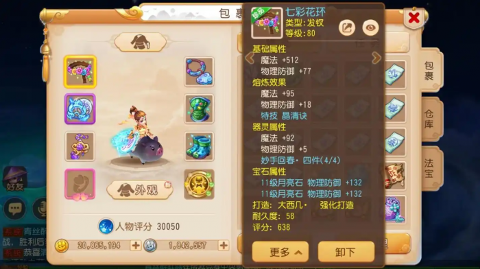 梦幻西游手游封系职业装备怎么选2