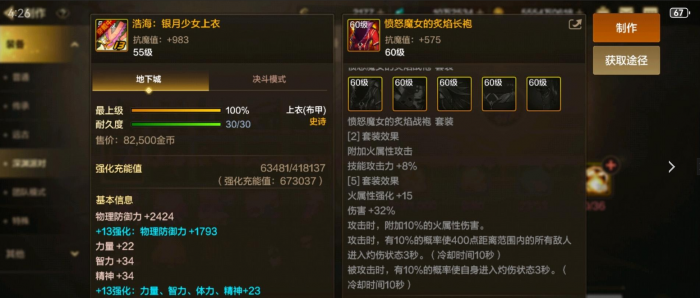 地下城与勇士手游元素装备如何选择1