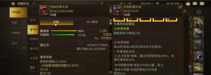 地下城与勇士手游元素装备如何选择2