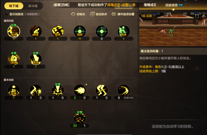 地下城与勇士手游武神各流派怎么加点1