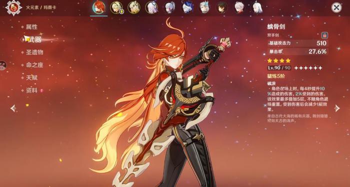 原神玛薇卡武器该如何选择2