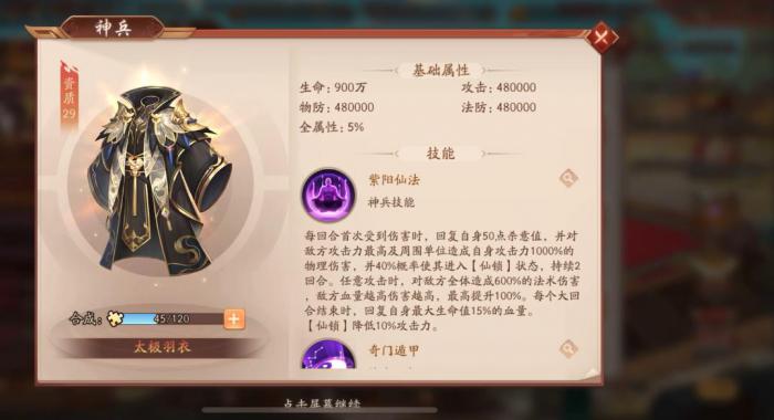 少年三国志2太极羽衣有什么用2