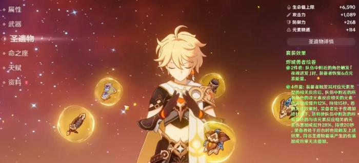 原神火主圣遗物怎么选2