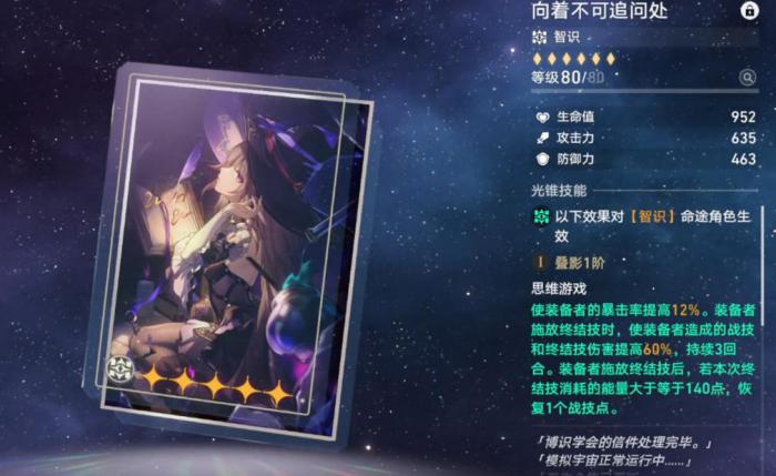 崩坏星穹铁道大黑塔专武下位替代有哪些1