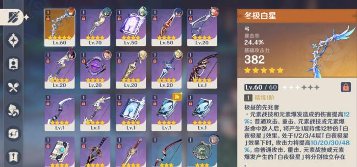 原神冬极白星适配哪些角色2