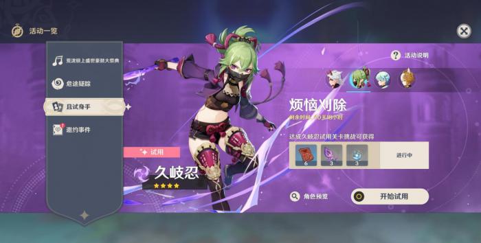 原神久岐忍该怎么玩1