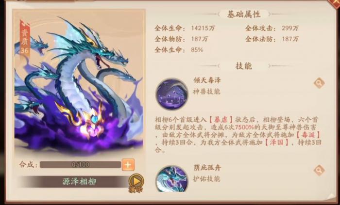 少年三国志2源泽相柳有什么用1