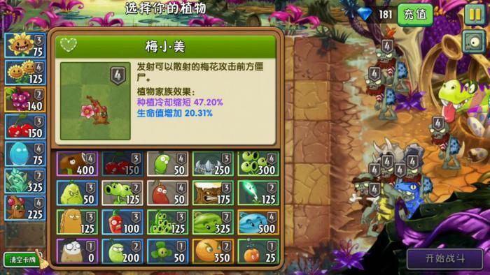 植物大战僵尸2梅小美怎么样2