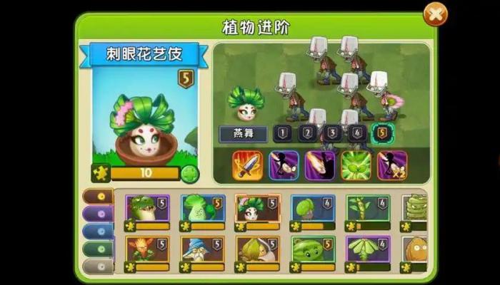 植物大战僵尸2刺眼花艺伎怎么样1