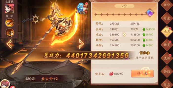 少年三国志2盘古斧有什么用1