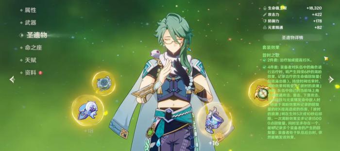 原神昔时之歌这套圣遗物怎么样1