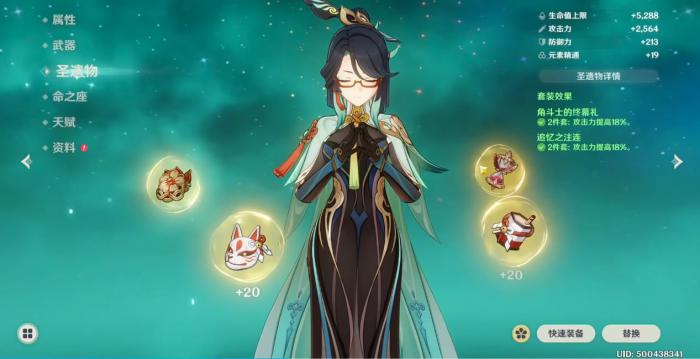 原神闲云武器圣遗物怎么选3