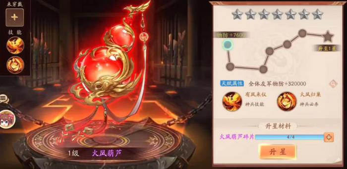 少年三国志2火凤葫芦有什么用3