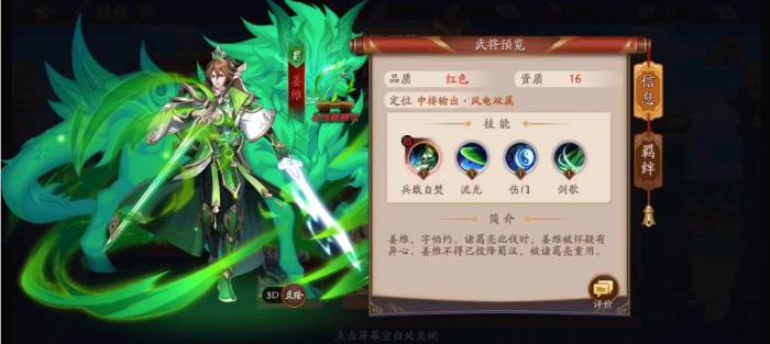 放开那三国3姜维怎么样2