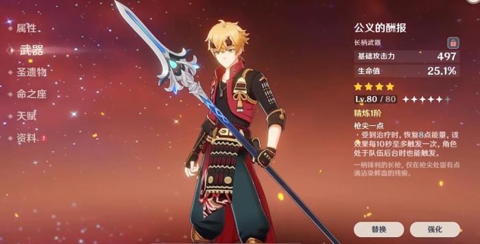 原神托马武器怎么选择2