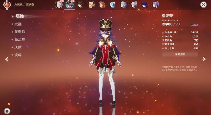 原神夏沃蕾武器怎么选择1