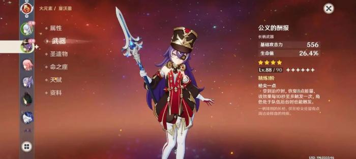 原神夏沃蕾武器怎么选择2