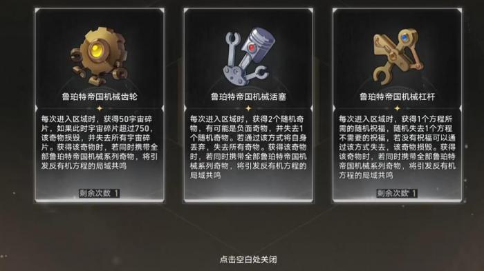 崩坏星穹铁道鲁珀特帝国奇物有哪些2