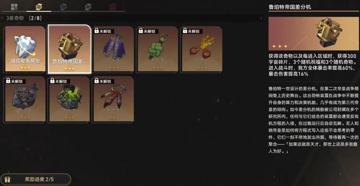 崩坏星穹铁道鲁珀特帝国奇物有哪些3