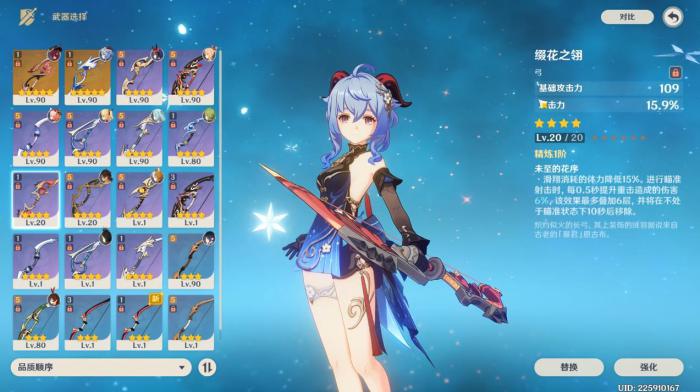 原神缀花之翎谁能用2