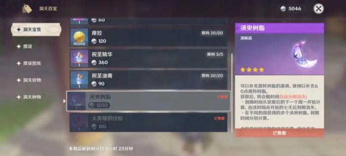 原神精粹树脂有什么用3