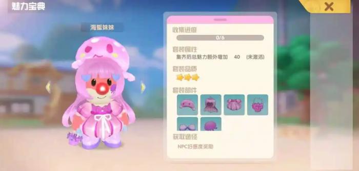 摩尔庄园海蜇妹妹帽怎么获得2