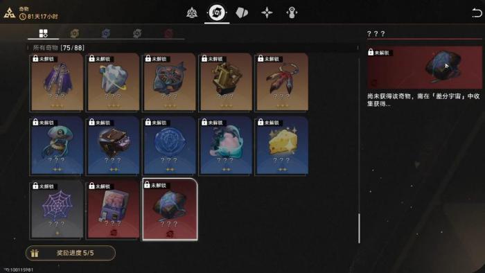 崩坏星穹铁道绝对失败处方有什么用3