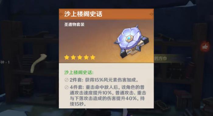 原神流浪者圣遗物如何选择1