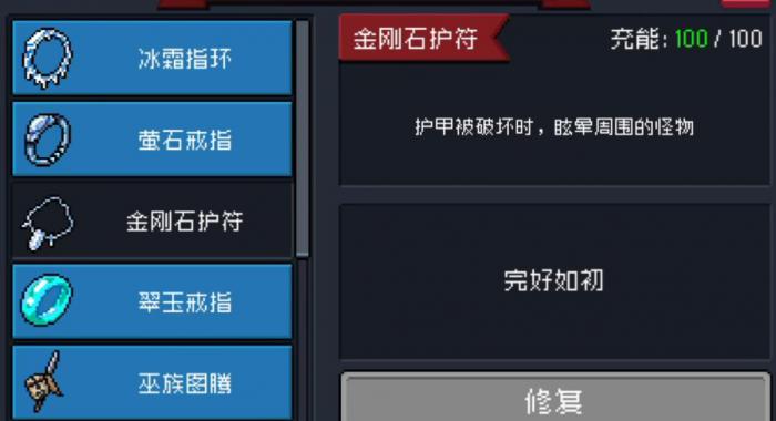 元气骑士饰品有什么用3