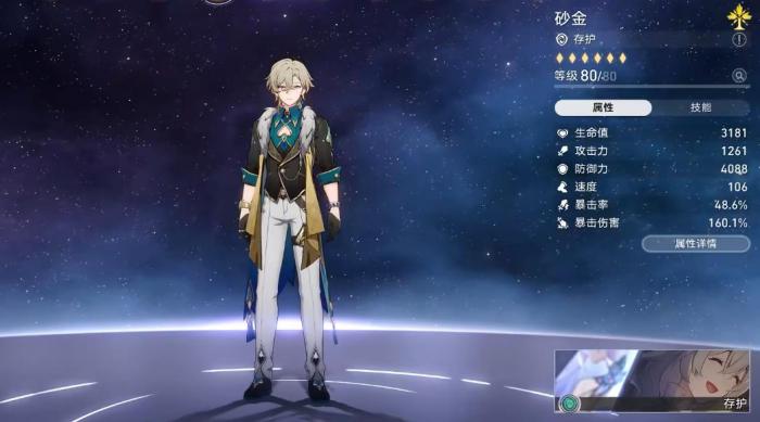 崩坏星穹铁道砂金为什么能打输出2