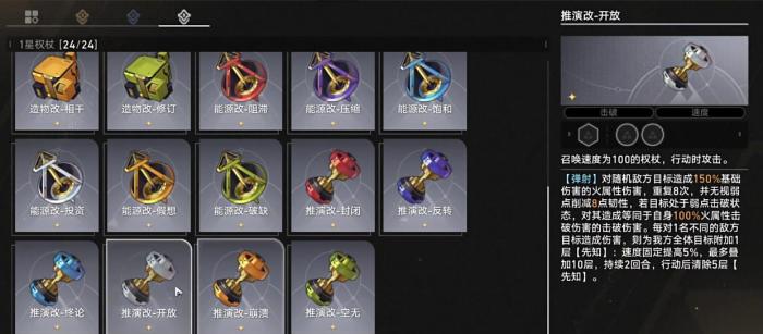 崩坏星穹铁道集中类权杖有哪些2