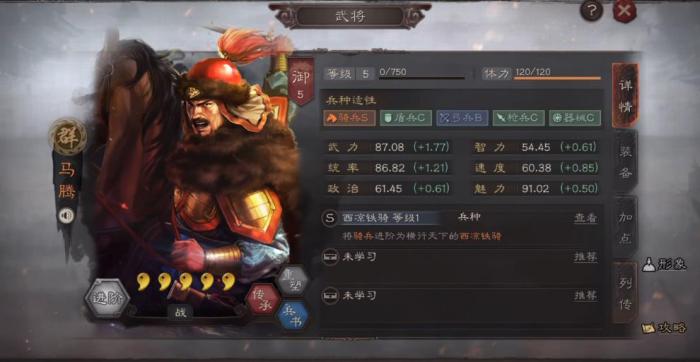 三国志战略版马腾怎么玩2