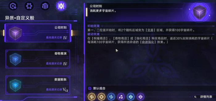 崩坏星穹铁道公司时刻怎么玩1