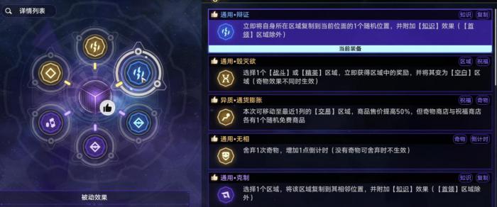 崩坏星穹铁道公司时刻怎么玩2