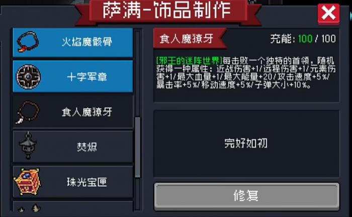 元气骑士邪王专属饰品有哪些2