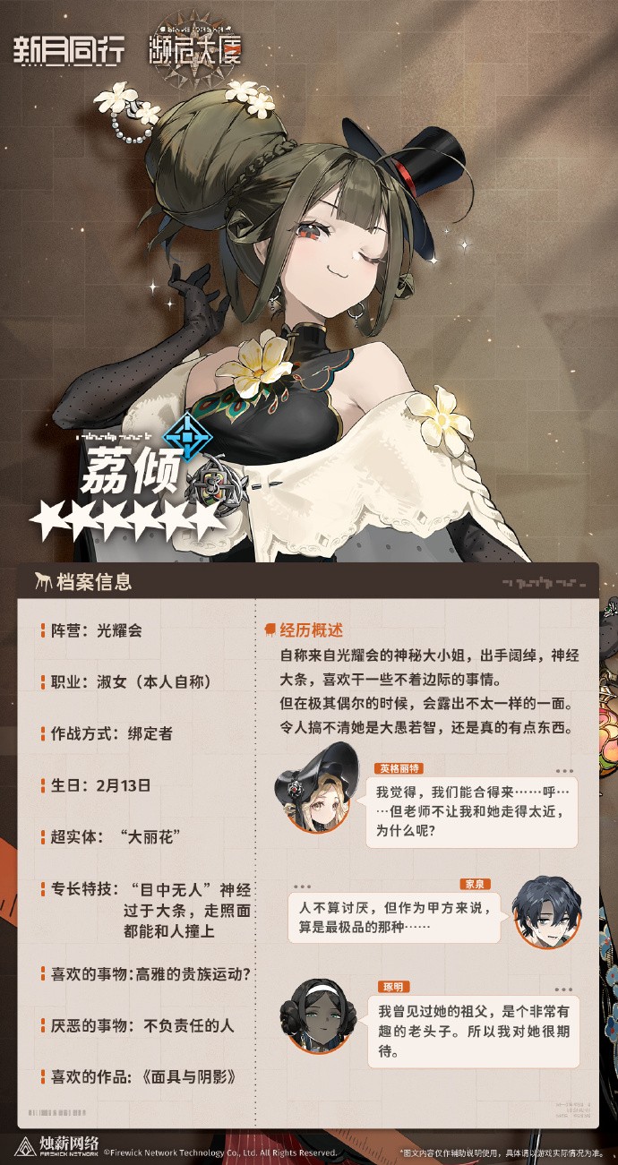 新月同行荔倾作用是什么2