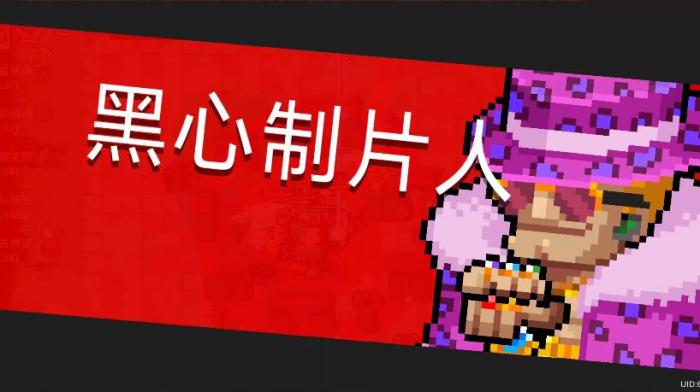 元气骑士黑心制片人怎么打1