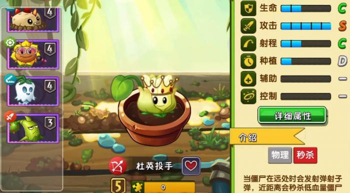 植物大战僵尸2杜英投手怎么样1