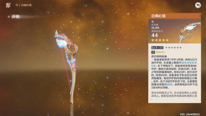 原神白雨心弦这把武器适合谁用1