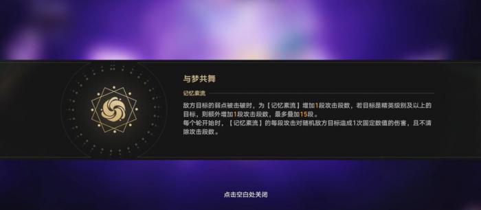 崩坏星穹铁道混沌回忆与梦共舞怎么打2