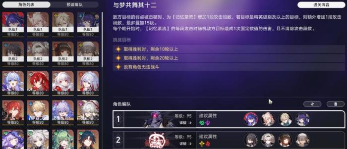 崩坏星穹铁道混沌回忆与梦共舞怎么打3