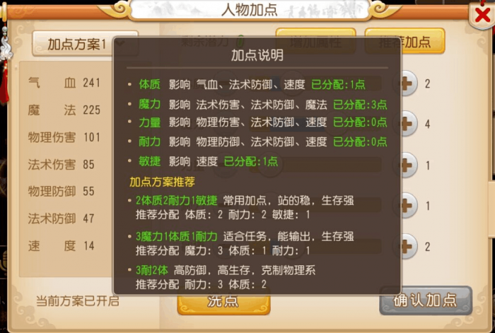 梦幻西游手游普陀为什么加全魔1