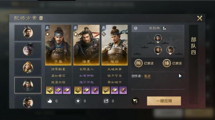 三国谋定天下群雄如何配队1