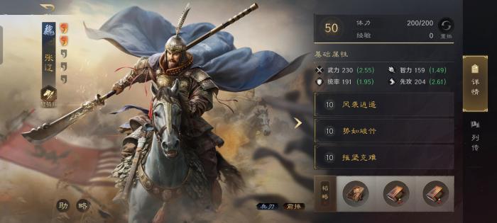 三国谋定天下逍遥骑怎么玩1