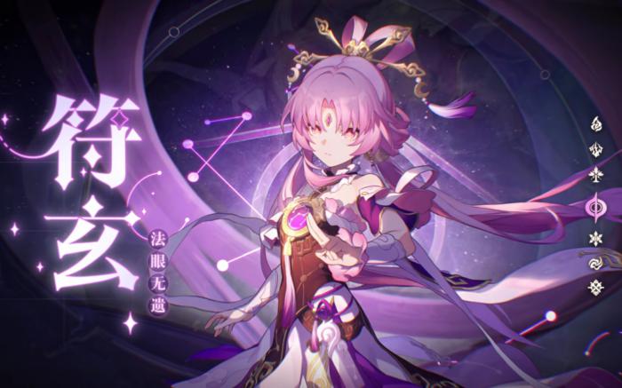 崩坏星穹铁道符玄有什么技能1