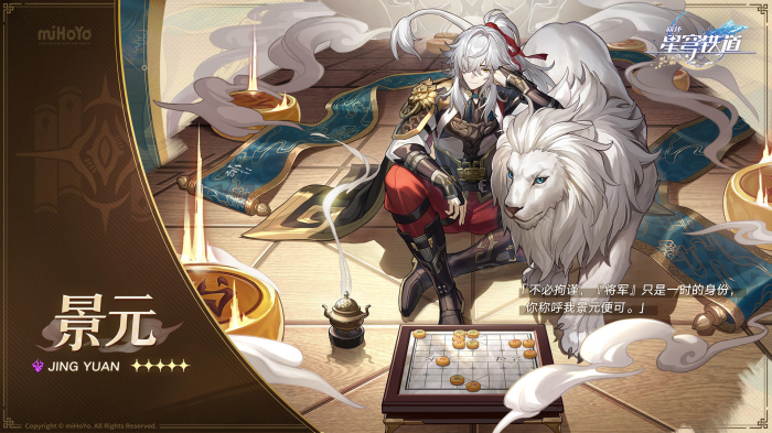 崩坏星穹铁道景元配装怎么选择1