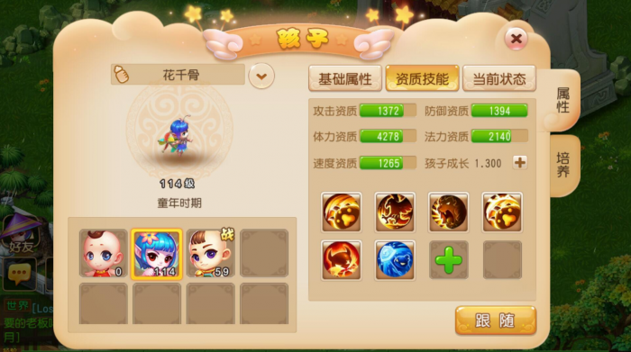 梦幻西游普陀养什么孩子合适1