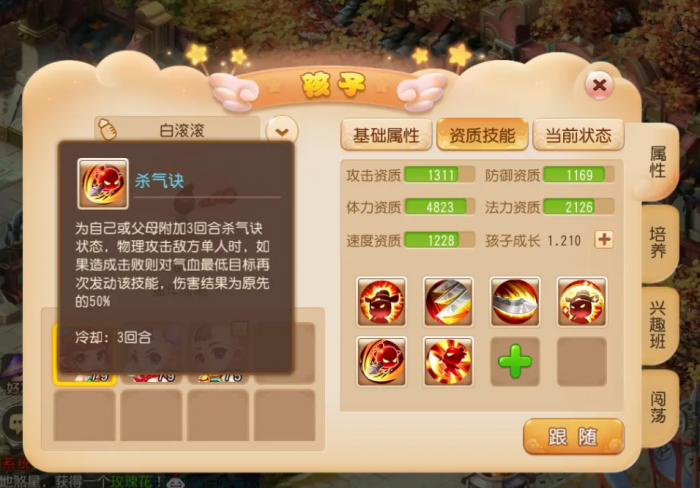 梦幻西游普陀养什么孩子合适3